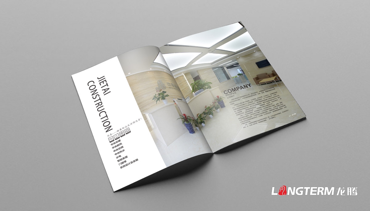 杰泰建設公司形象畫冊設計|成都采暖暖通品牌企業宣傳冊設計制作印刷|高端專業畫冊策劃設計公司