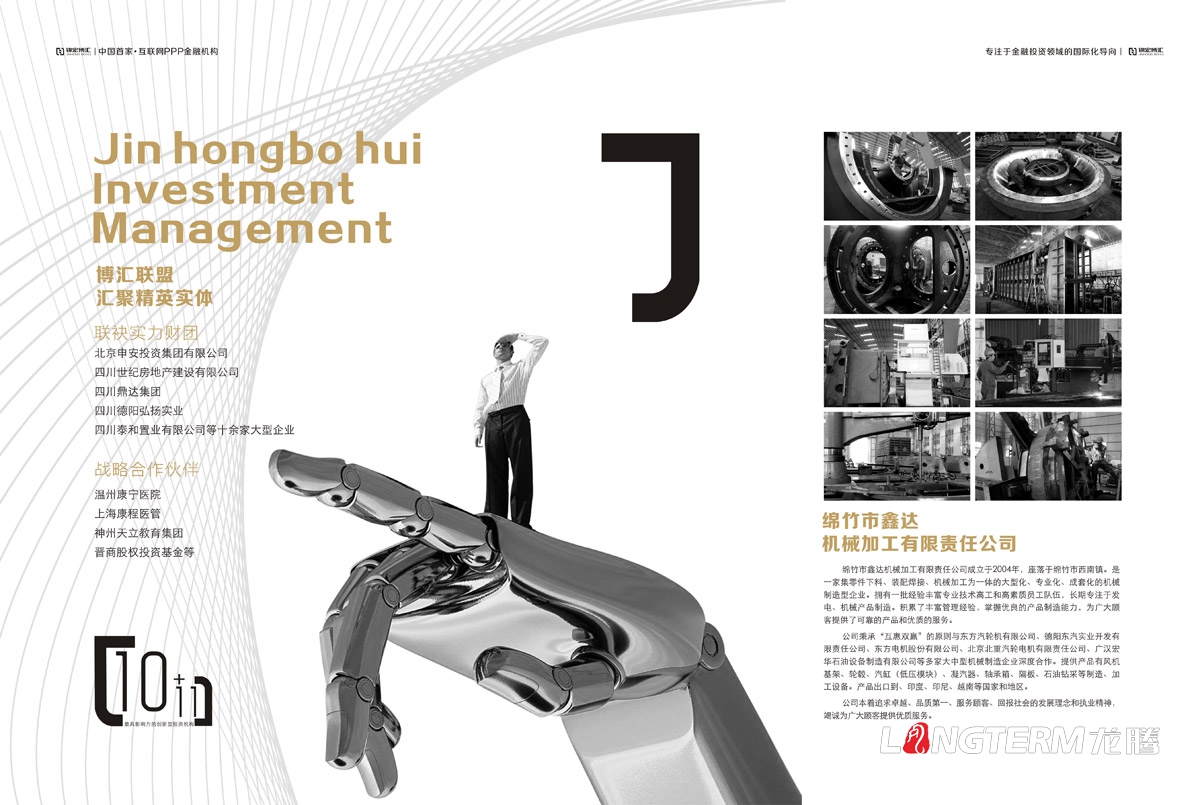 錦宏博匯投資管理公司宣傳冊設計|成都金融理財小額投資PPP互聯網金融機構企業形象宣傳冊設計