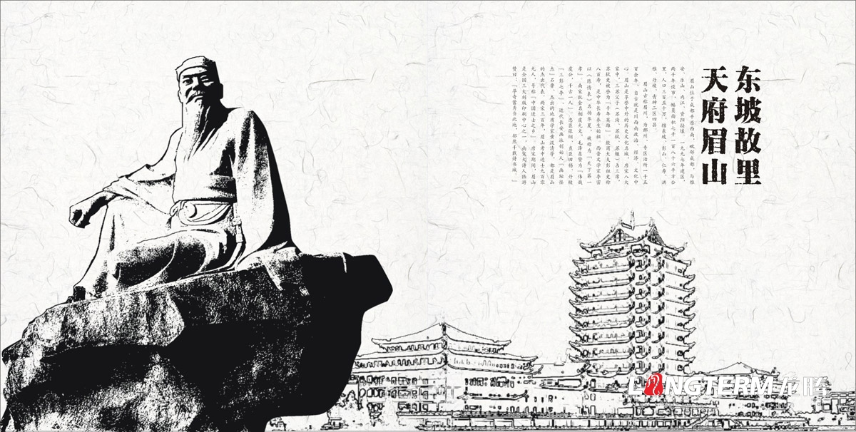 眉山市城市形象宣傳畫冊設計|中國眉山市委人民政府宣傳冊設計|城市歷史文化旅游畫冊設計
