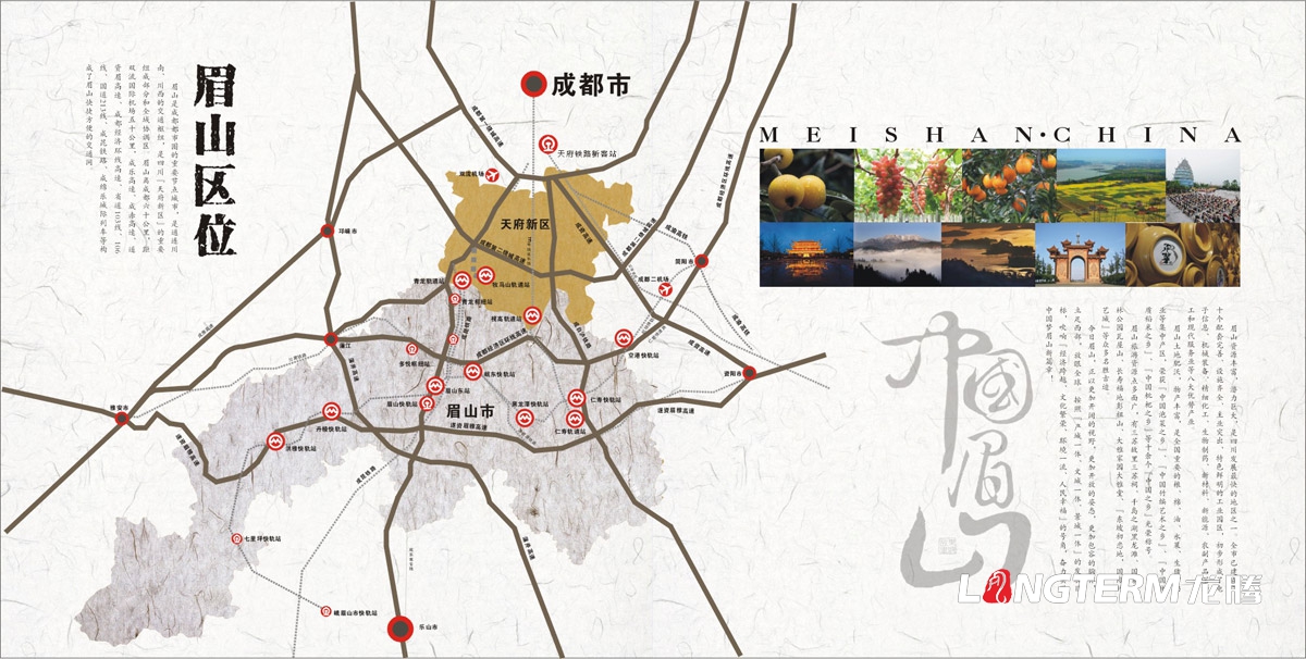 眉山市城市形象宣傳畫冊設計|中國眉山市委人民政府宣傳冊設計|城市歷史文化旅游畫冊設計