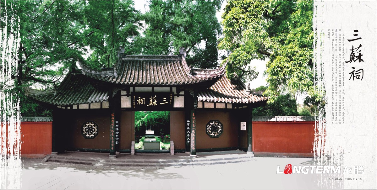 眉山市城市形象宣傳畫冊設計|中國眉山市委人民政府宣傳冊設計|城市歷史文化旅游畫冊設計