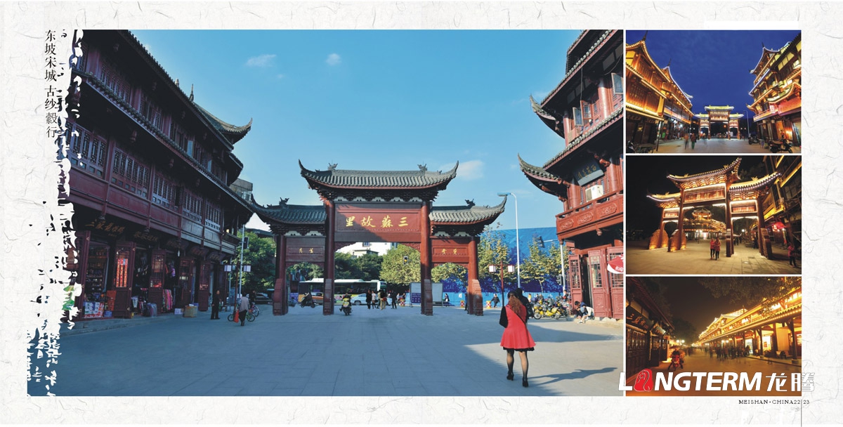 眉山市城市形象宣傳畫冊設計|中國眉山市委人民政府宣傳冊設計|城市歷史文化旅游畫冊設計
