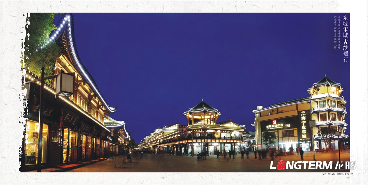眉山市城市形象宣傳畫冊設計|中國眉山市委人民政府宣傳冊設計|城市歷史文化旅游畫冊設計