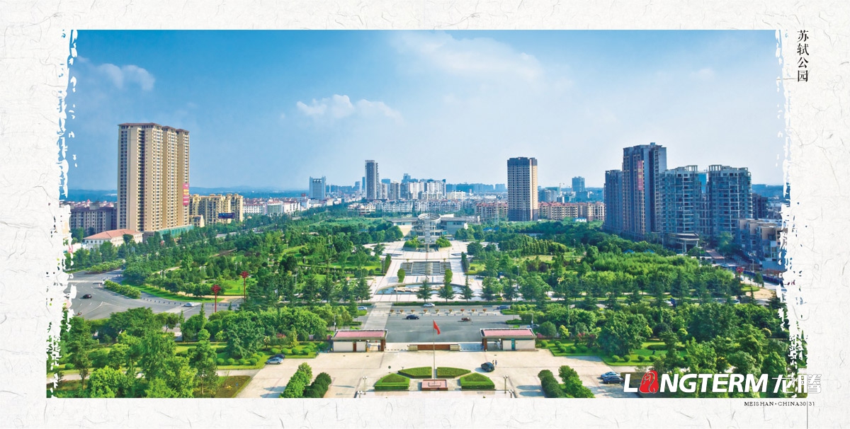 眉山市城市形象宣傳畫冊設計|中國眉山市委人民政府宣傳冊設計|城市歷史文化旅游畫冊設計