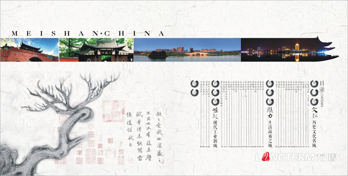 眉山市城市形象宣傳畫冊設計|中國眉山市委人民政府宣傳冊設計|城市歷史文化旅游畫冊設計