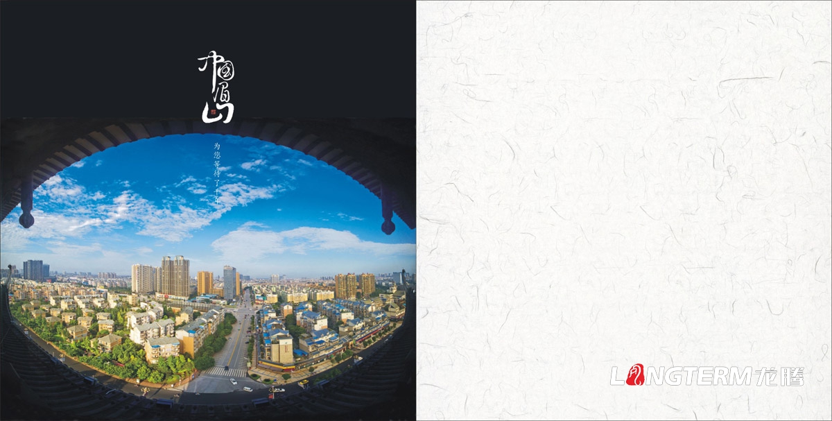 眉山市城市形象宣傳畫冊設計|中國眉山市委人民政府宣傳冊設計|城市歷史文化旅游畫冊設計