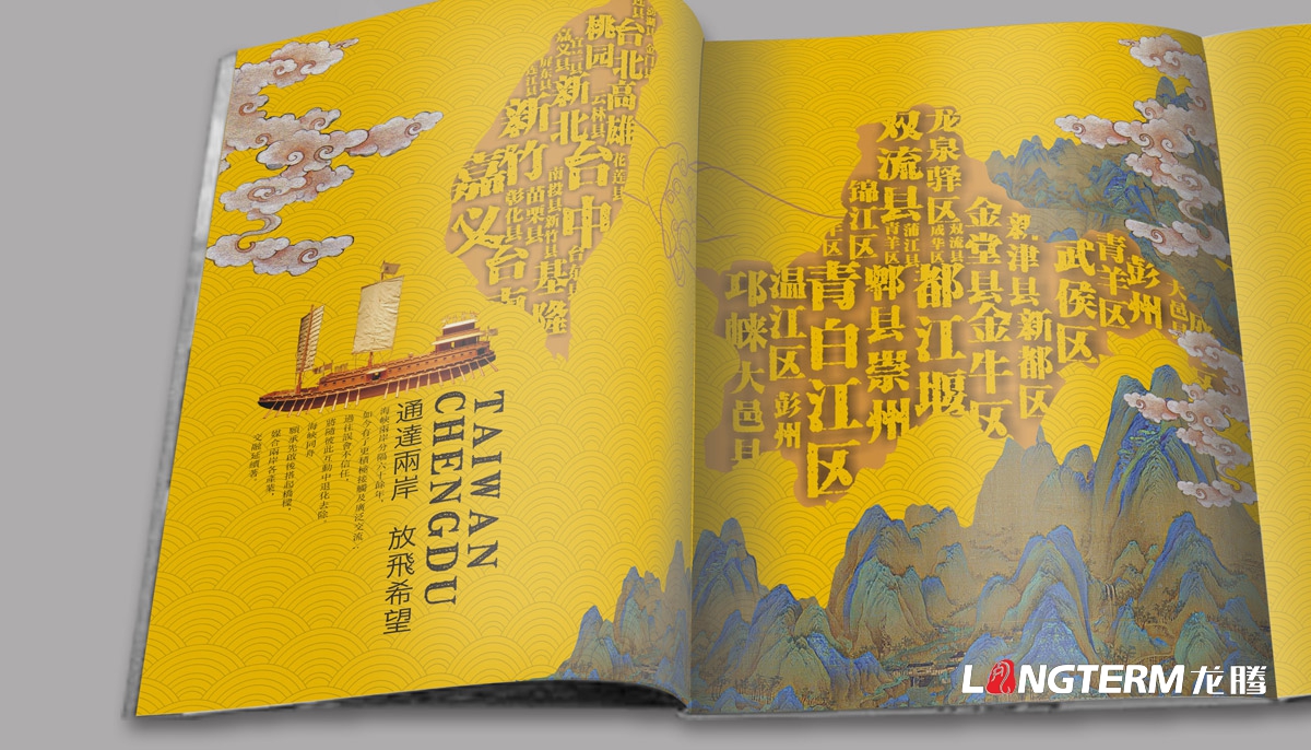 四川海峽同舟商務服務公司畫冊設計|成都城市推介手冊設計|西部地區商務形象公司推薦畫冊設計