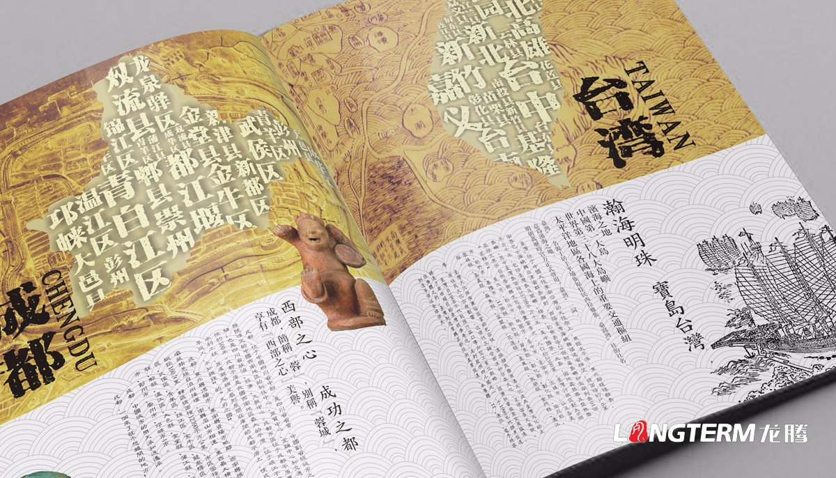 四川海峽同舟商務服務公司畫冊設計|成都城市推介手冊設計|西部地區商務形象公司推薦畫冊設計