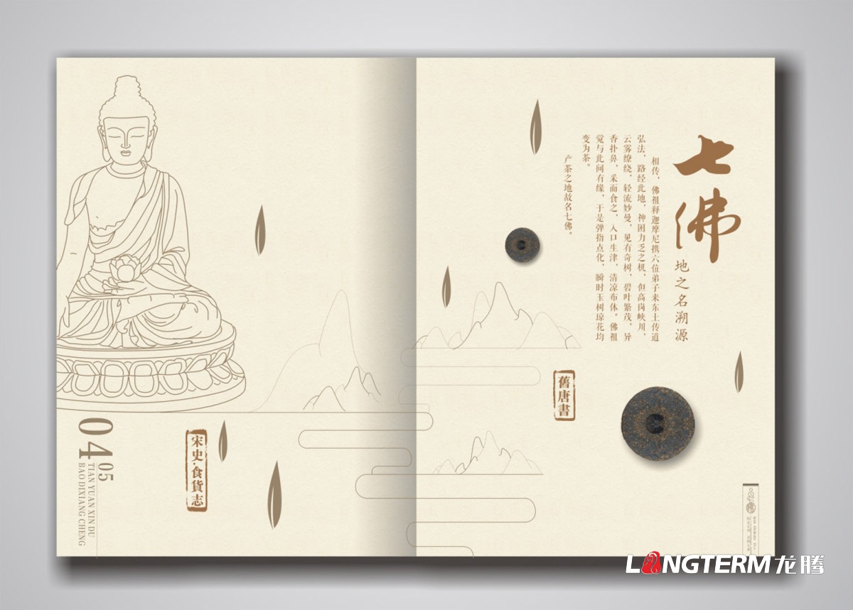 七佛貢茶品牌形象宣傳畫冊設計|青川縣茶葉品牌策劃宣傳冊設計公司|四川成都綠茶貢茶茶葉品牌宣傳畫冊設計