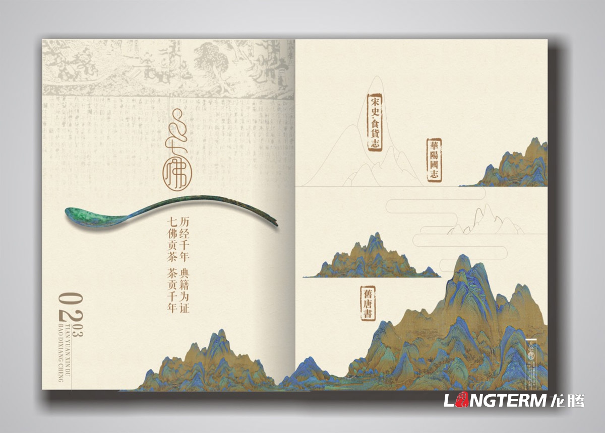 七佛貢茶品牌形象宣傳畫冊設計|青川縣茶葉品牌策劃宣傳冊設計公司|四川成都綠茶貢茶茶葉品牌宣傳畫冊設計