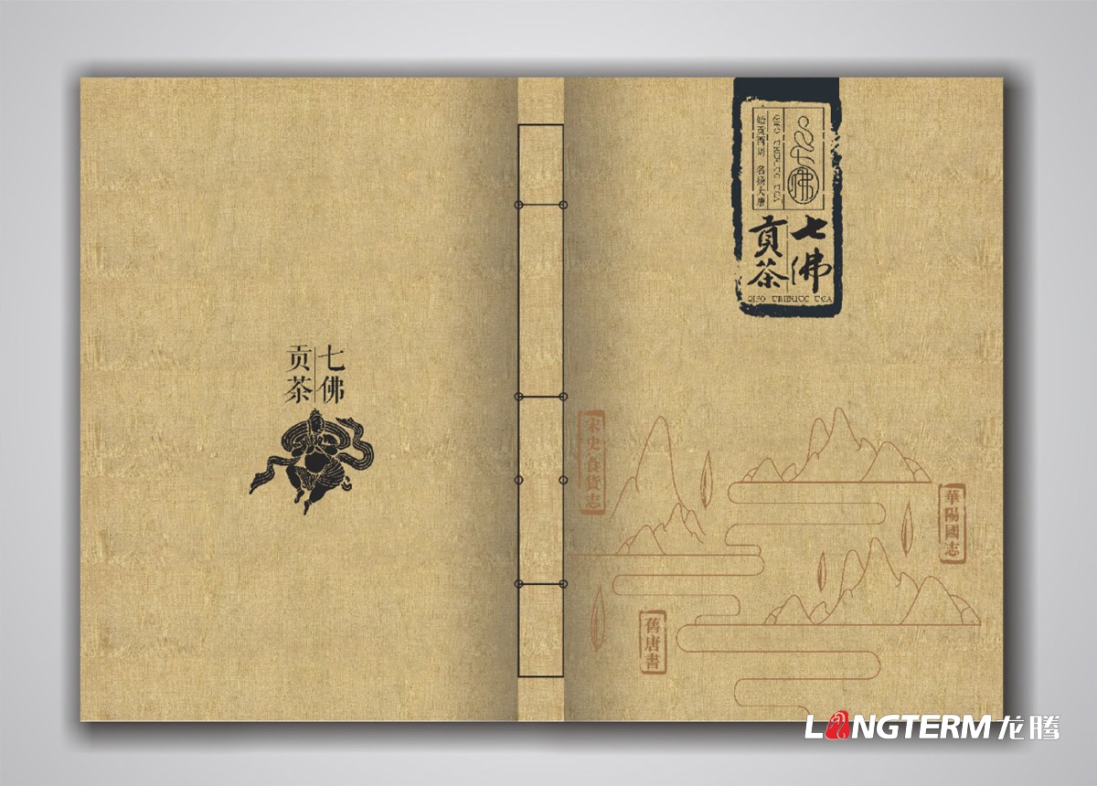 七佛貢茶品牌形象宣傳畫冊設計|青川縣茶葉品牌策劃宣傳冊設計公司|四川成都綠茶貢茶茶葉品牌宣傳畫冊設計