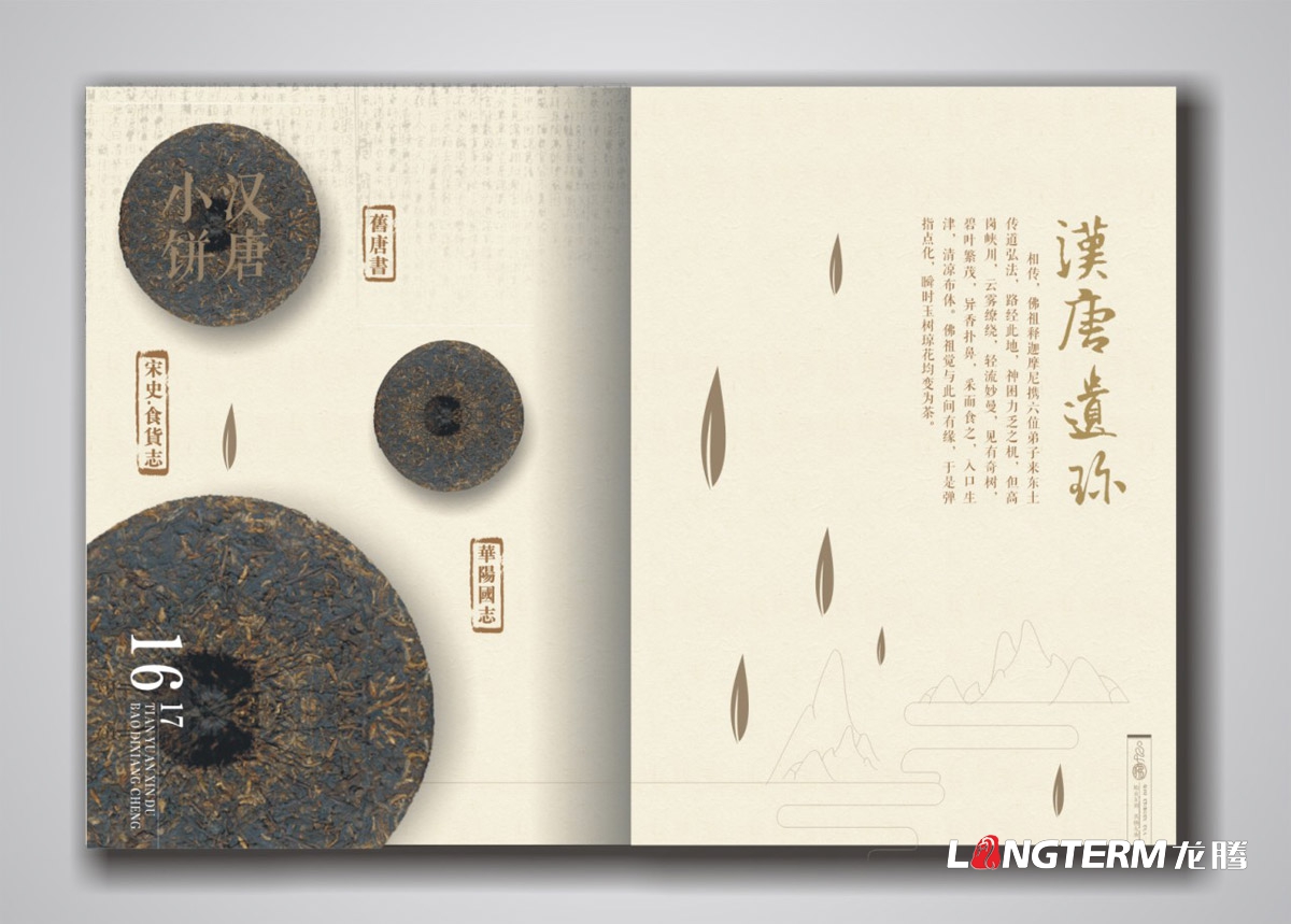 七佛貢茶品牌形象宣傳畫冊設計|青川縣茶葉品牌策劃宣傳冊設計公司|四川成都綠茶貢茶茶葉品牌宣傳畫冊設計