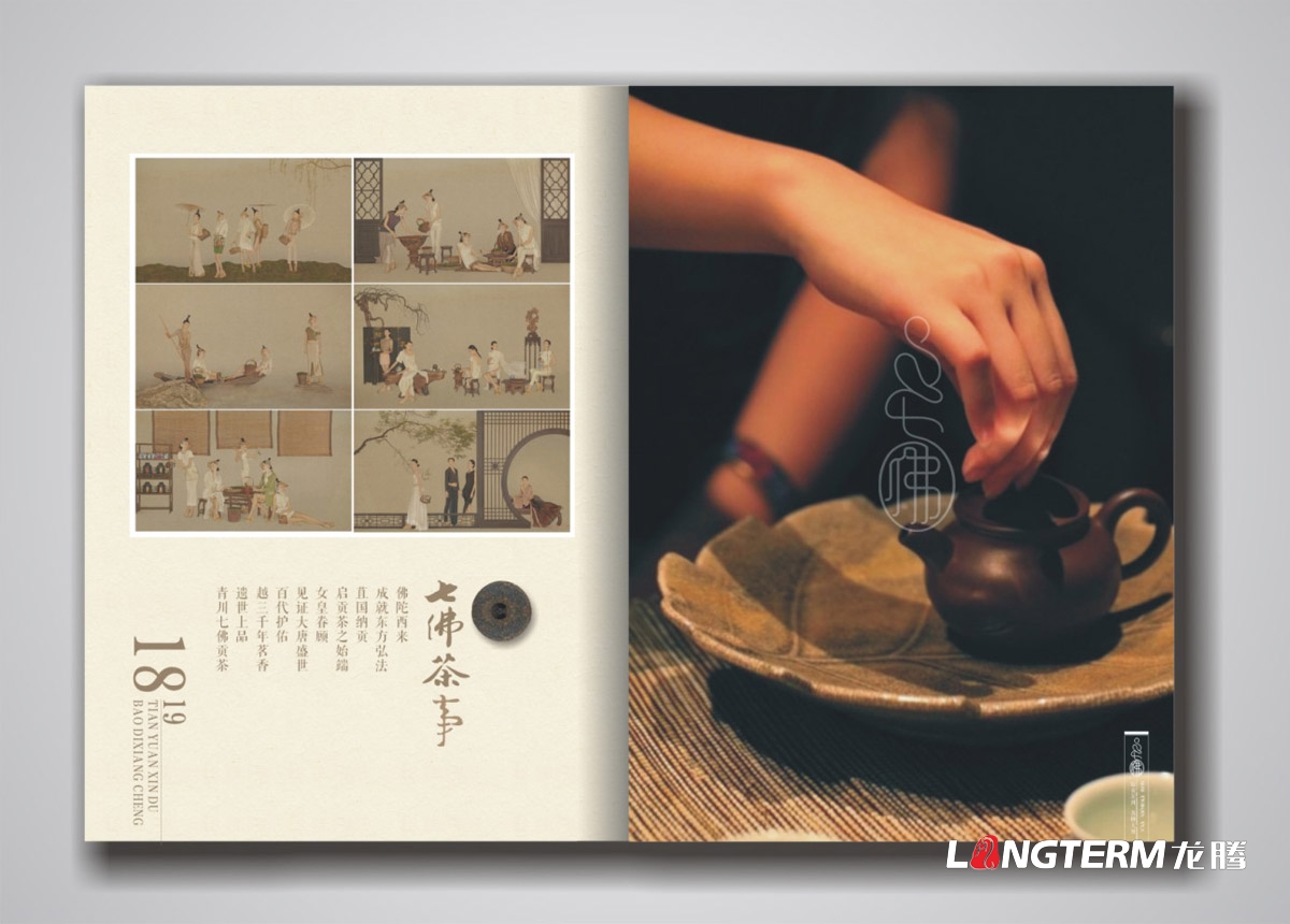 七佛貢茶品牌形象宣傳畫冊設計|青川縣茶葉品牌策劃宣傳冊設計公司|四川成都綠茶貢茶茶葉品牌宣傳畫冊設計