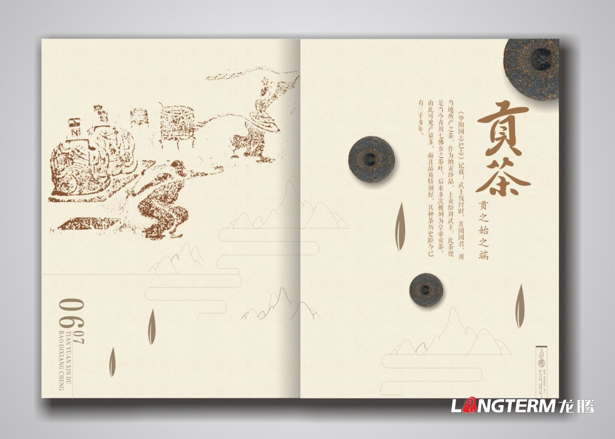 七佛貢茶品牌形象宣傳畫冊設計|青川縣茶葉品牌策劃宣傳冊設計公司|四川成都綠茶貢茶茶葉品牌宣傳畫冊設計