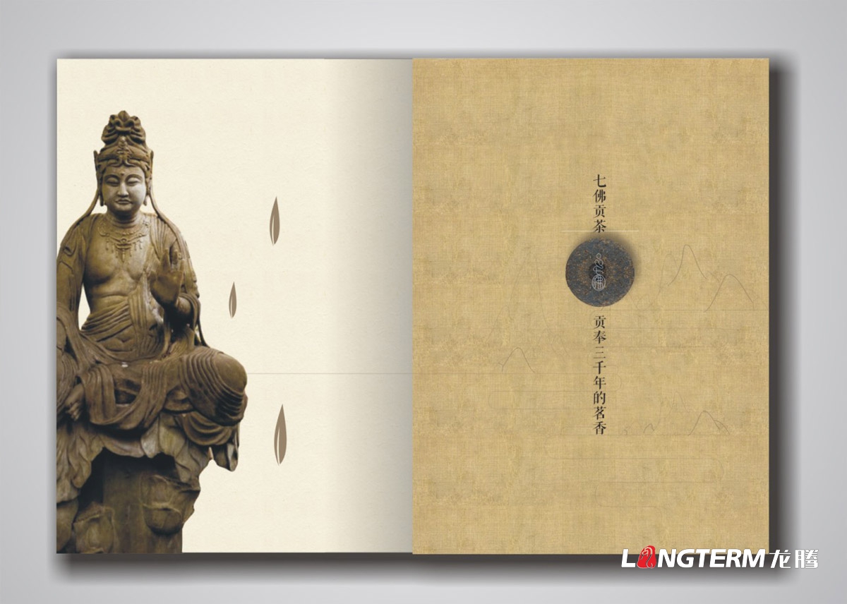 七佛貢茶品牌形象宣傳畫冊設計|青川縣茶葉品牌策劃宣傳冊設計公司|四川成都綠茶貢茶茶葉品牌宣傳畫冊設計