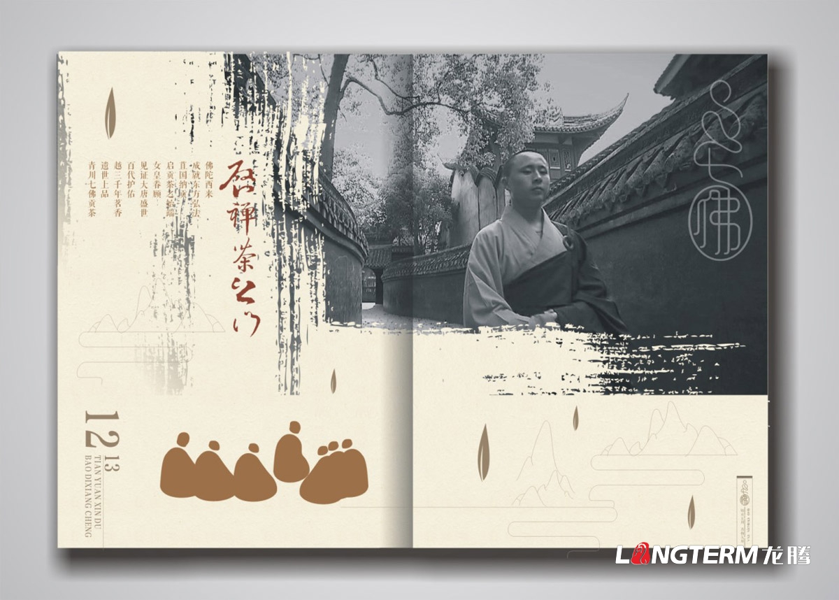 七佛貢茶品牌形象宣傳畫冊設計|青川縣茶葉品牌策劃宣傳冊設計公司|四川成都綠茶貢茶茶葉品牌宣傳畫冊設計