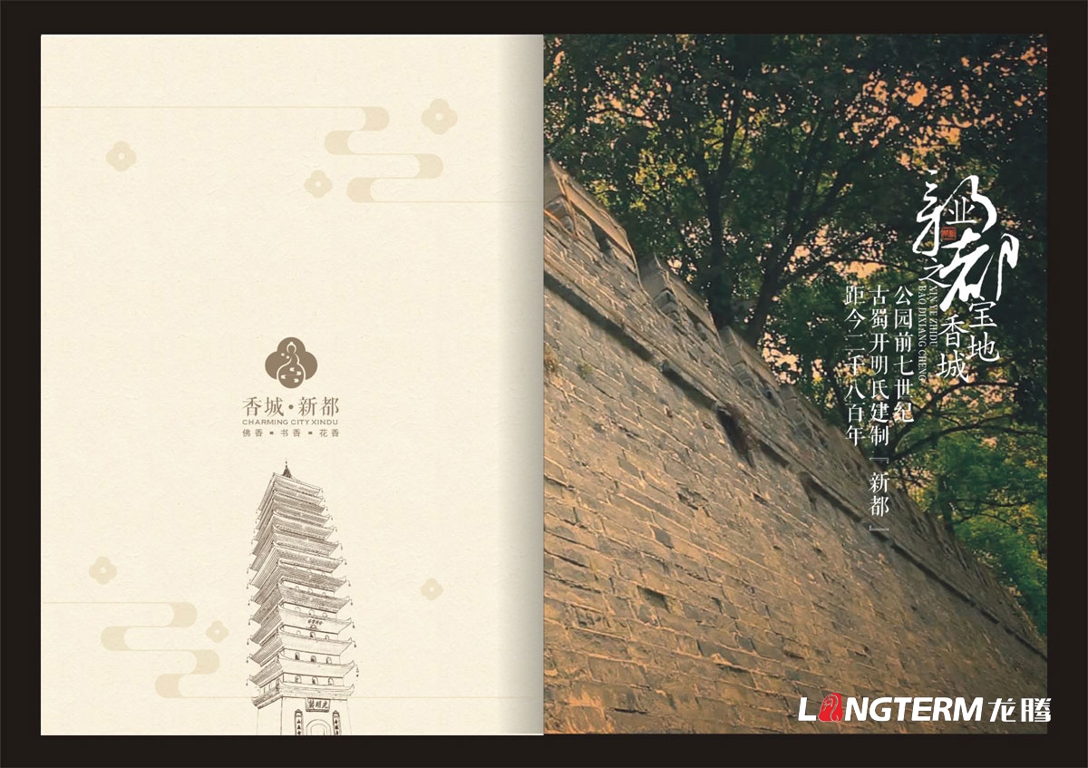 新都區城市形象招商宣傳畫冊設計|成都城市形象招商引資旅游宣傳冊設計