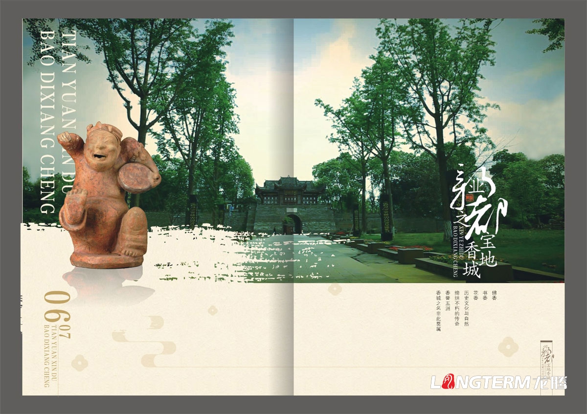 新都區城市形象招商宣傳畫冊設計|成都城市形象招商引資旅游宣傳冊設計