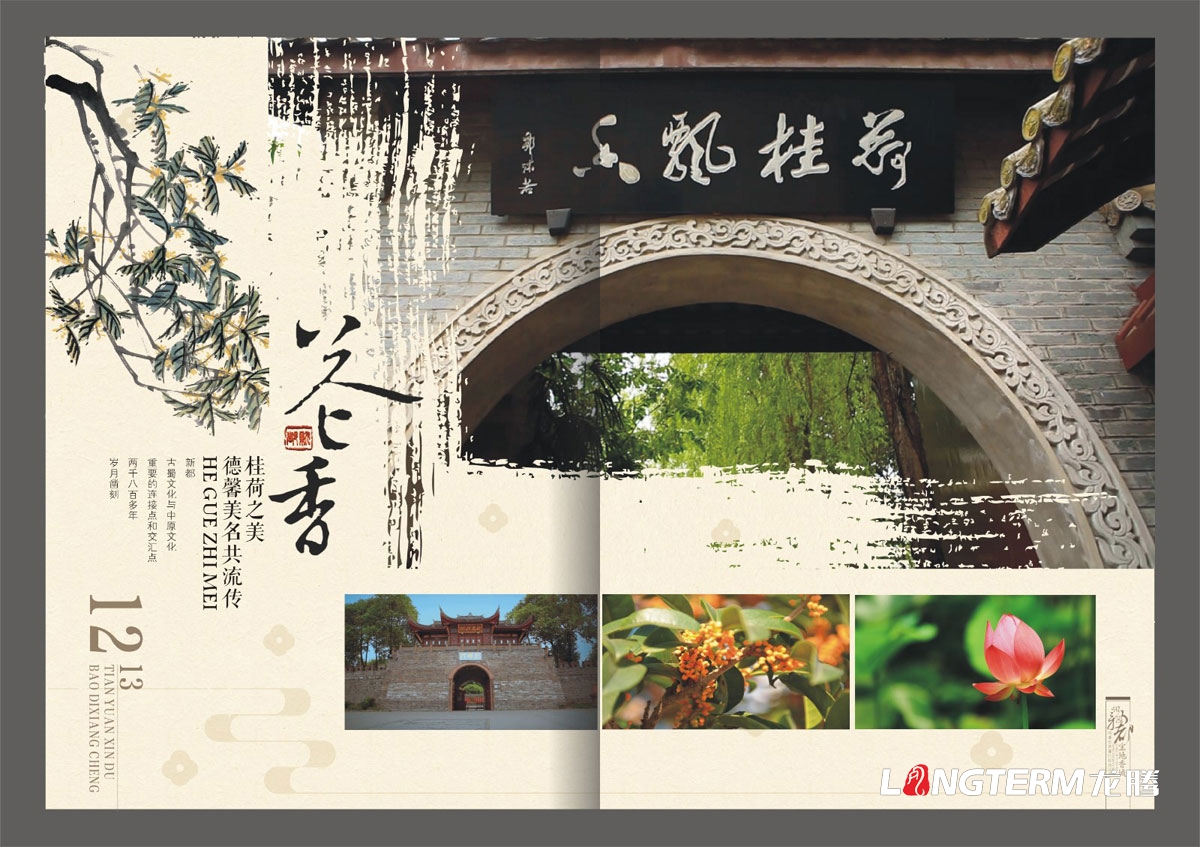 新都區城市形象招商宣傳畫冊設計|成都城市形象招商引資旅游宣傳冊設計