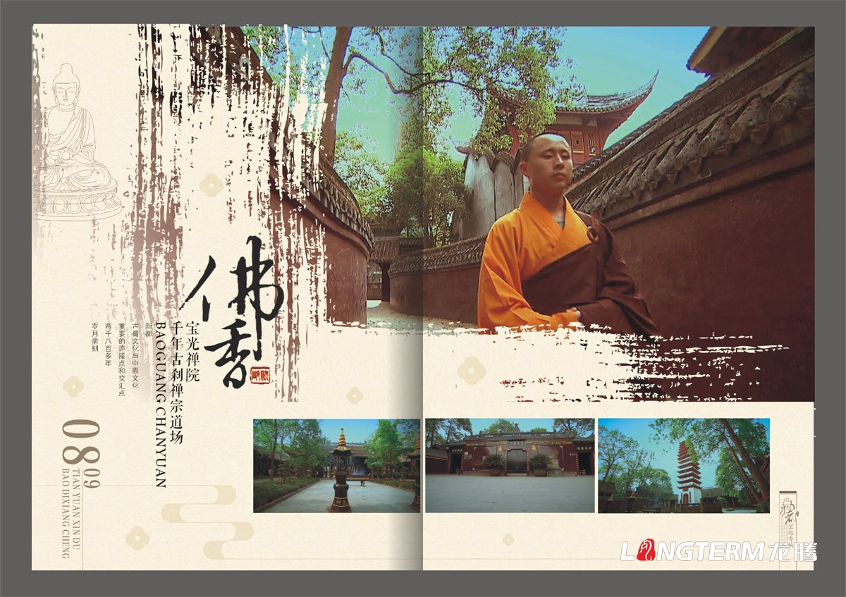 新都區城市形象招商宣傳畫冊設計|成都城市形象招商引資旅游宣傳冊設計