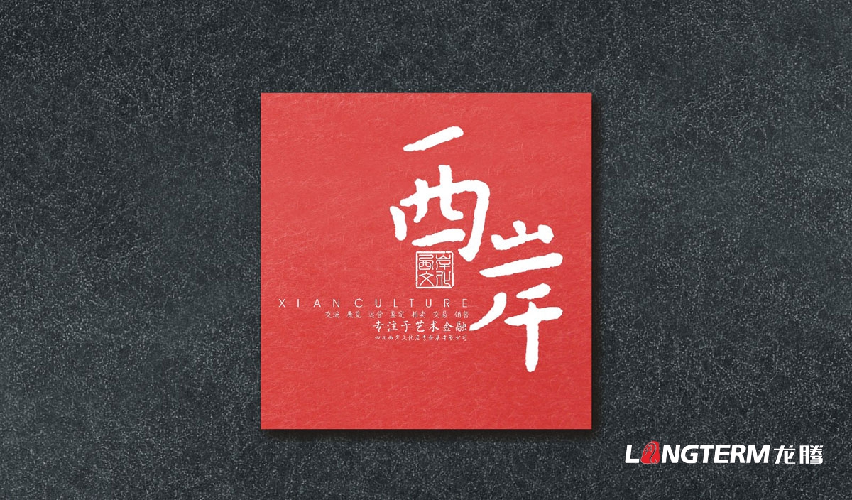 西岸文化產業發展公司宣傳冊設計|成都文化藝術品古玩古董公司企業形象宣傳畫冊設計
