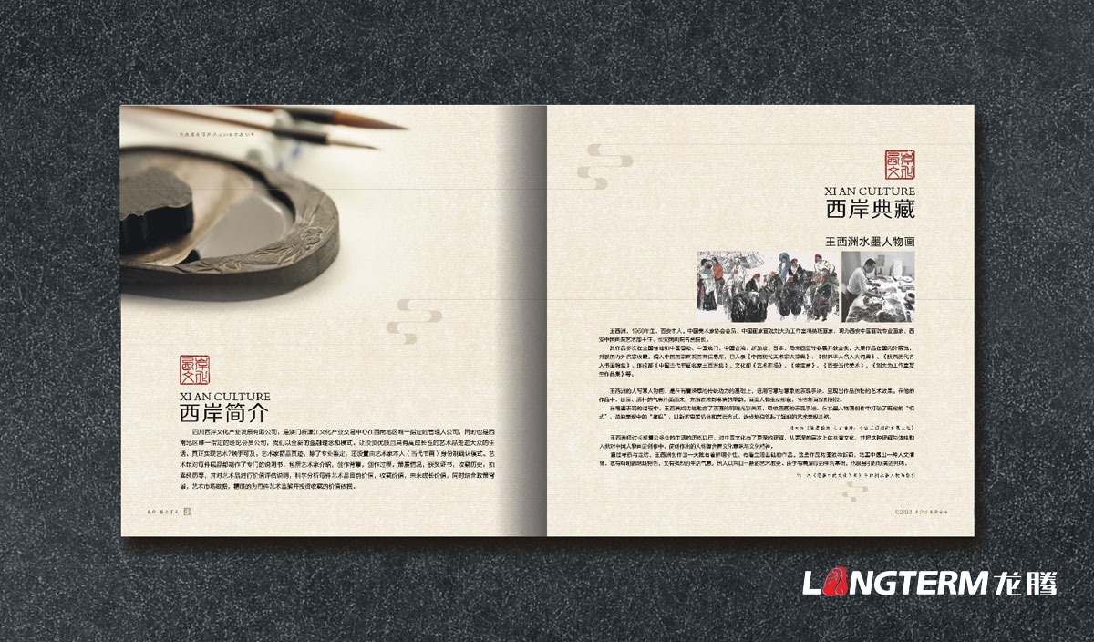西岸文化產業發展公司宣傳冊設計|成都文化藝術品古玩古董公司企業形象宣傳畫冊設計