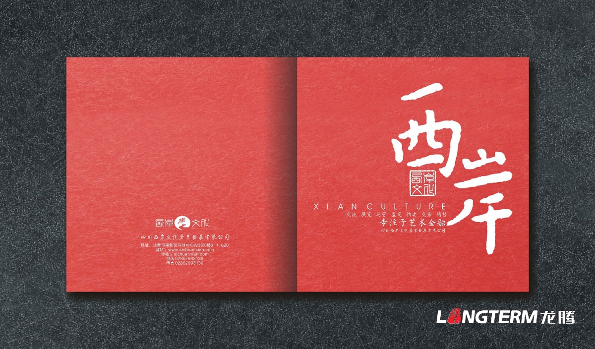 西岸文化產業發展公司宣傳冊設計|成都文化藝術品古玩古董公司企業形象宣傳畫冊設計
