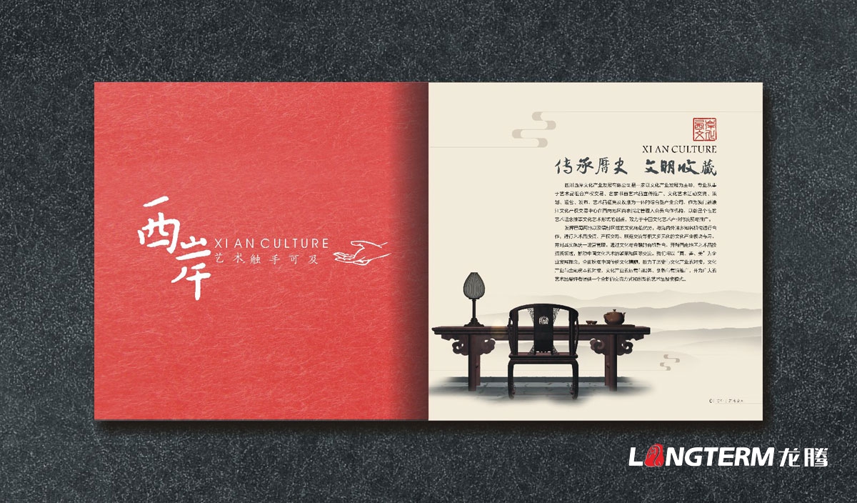 西岸文化產業發展公司宣傳冊設計|成都文化藝術品古玩古董公司企業形象宣傳畫冊設計