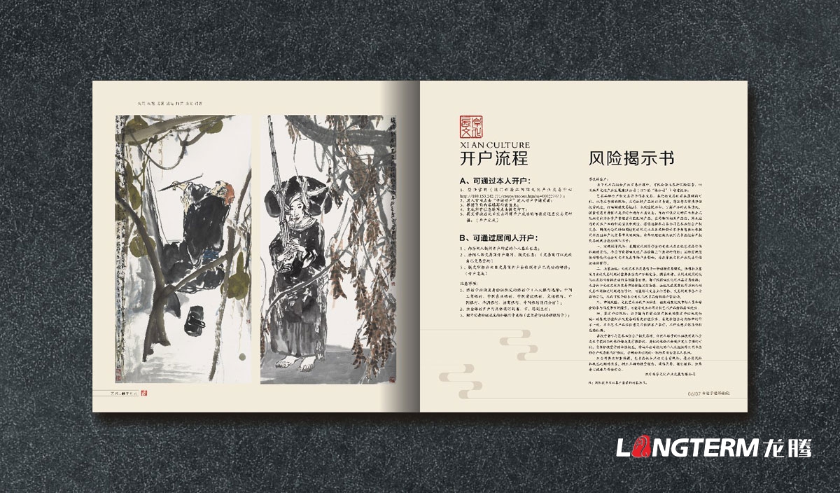 西岸文化產業發展公司宣傳冊設計|成都文化藝術品古玩古董公司企業形象宣傳畫冊設計