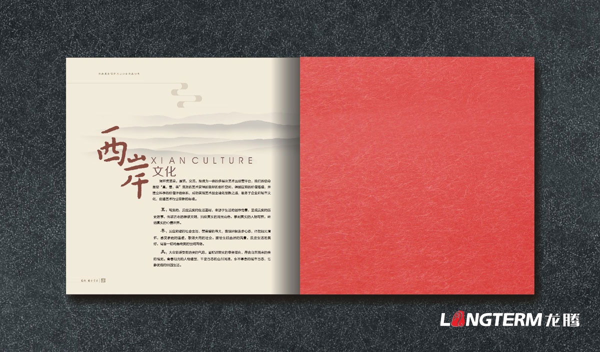 西岸文化產業發展公司宣傳冊設計|成都文化藝術品古玩古董公司企業形象宣傳畫冊設計