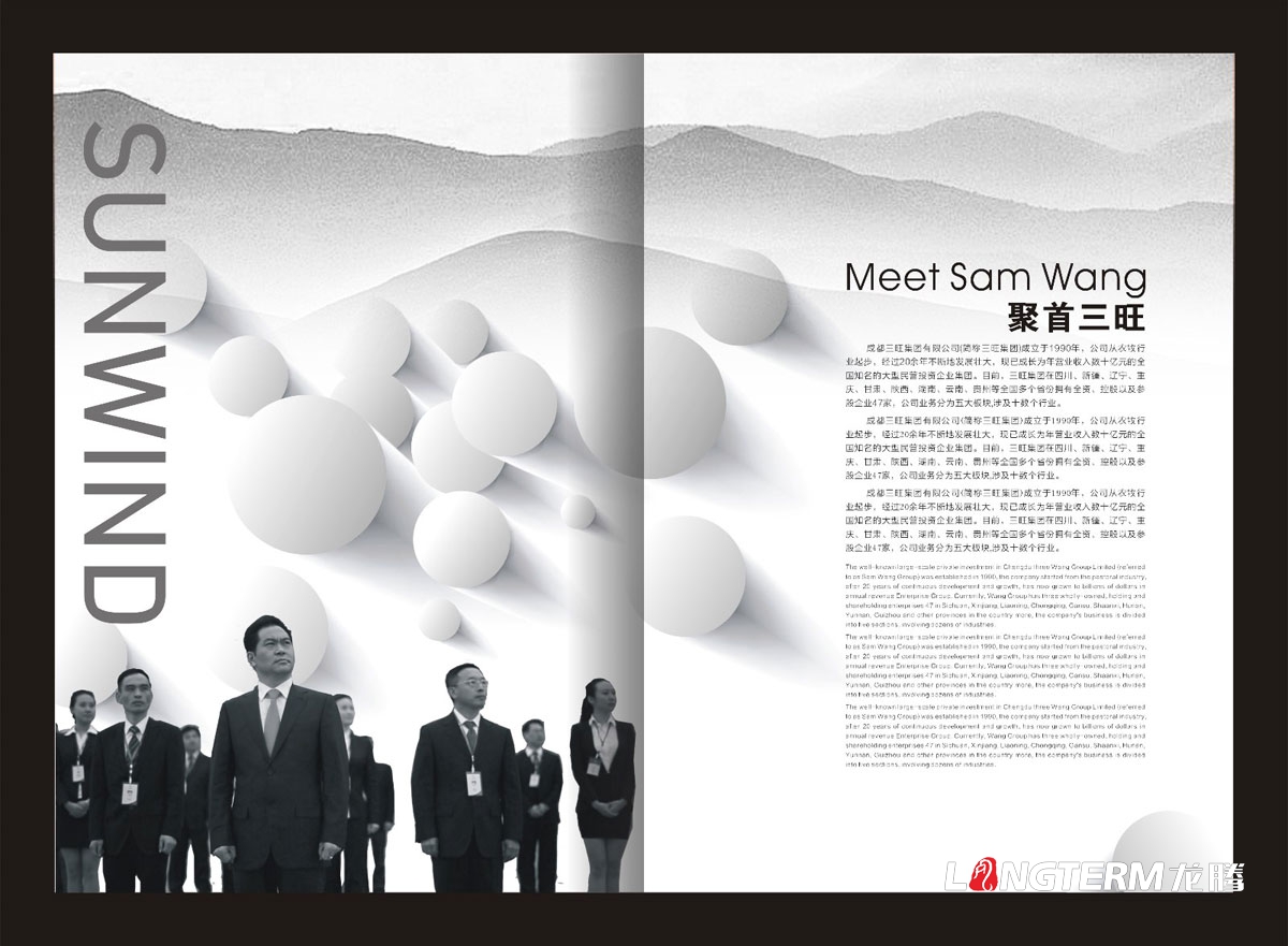 成都三旺集團畫冊設計|集團公司企業形象宣傳冊設計效果印刷制作生產