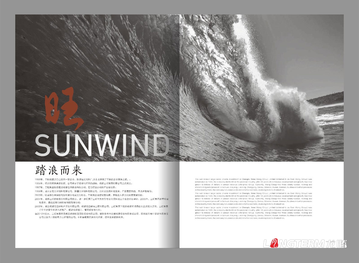 成都三旺集團畫冊設計|集團公司企業形象宣傳冊設計效果印刷制作生產
