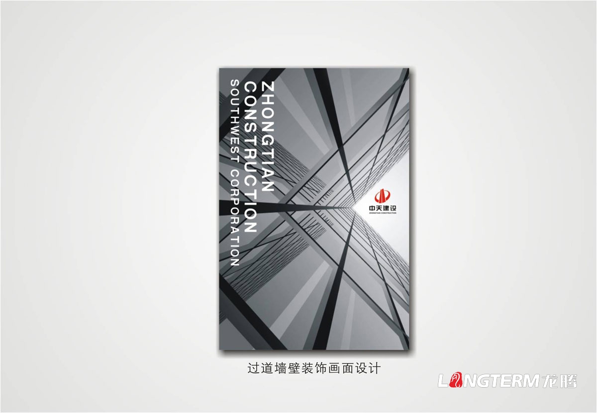 中天建設公司辦公樓文化墻設計|成都文化墻形象墻吧臺案例墻過道墻壁裝飾畫設計|新辦公室企業形象規劃設計