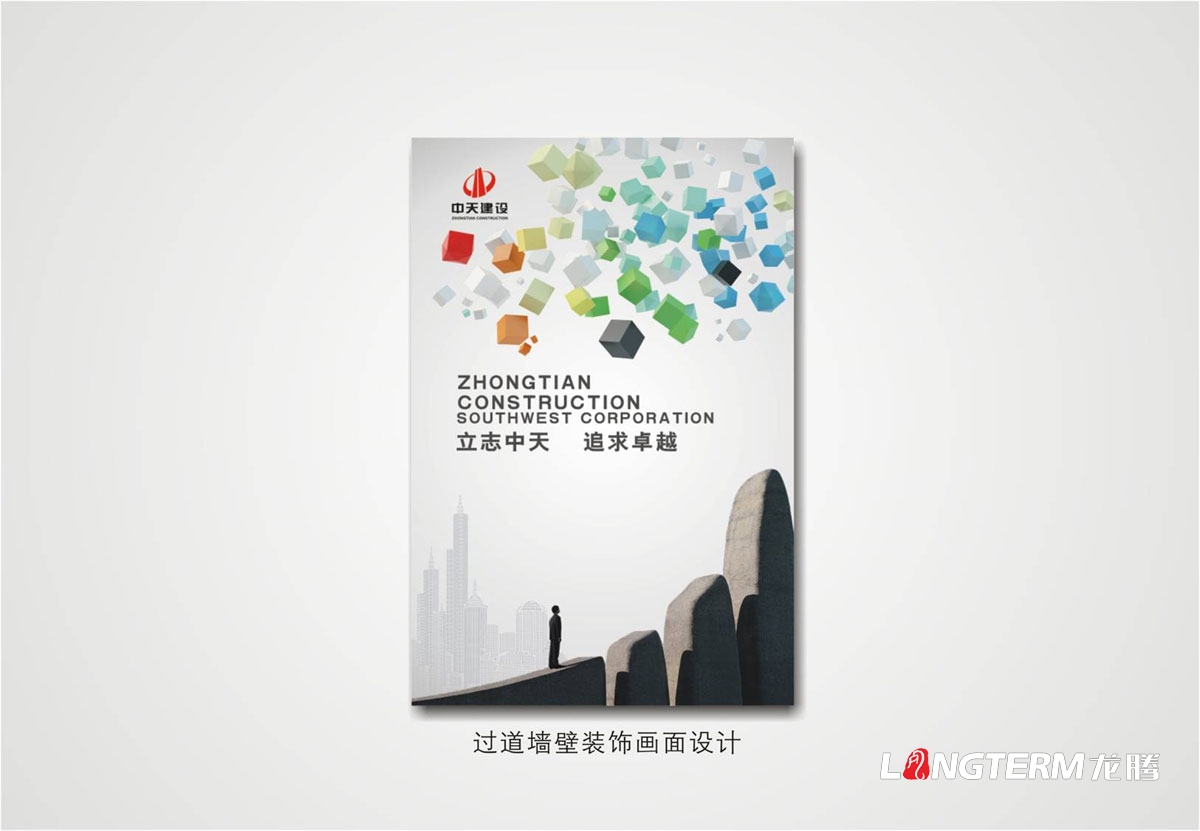 中天建設公司辦公樓文化墻設計|成都文化墻形象墻吧臺案例墻過道墻壁裝飾畫設計|新辦公室企業形象規劃設計