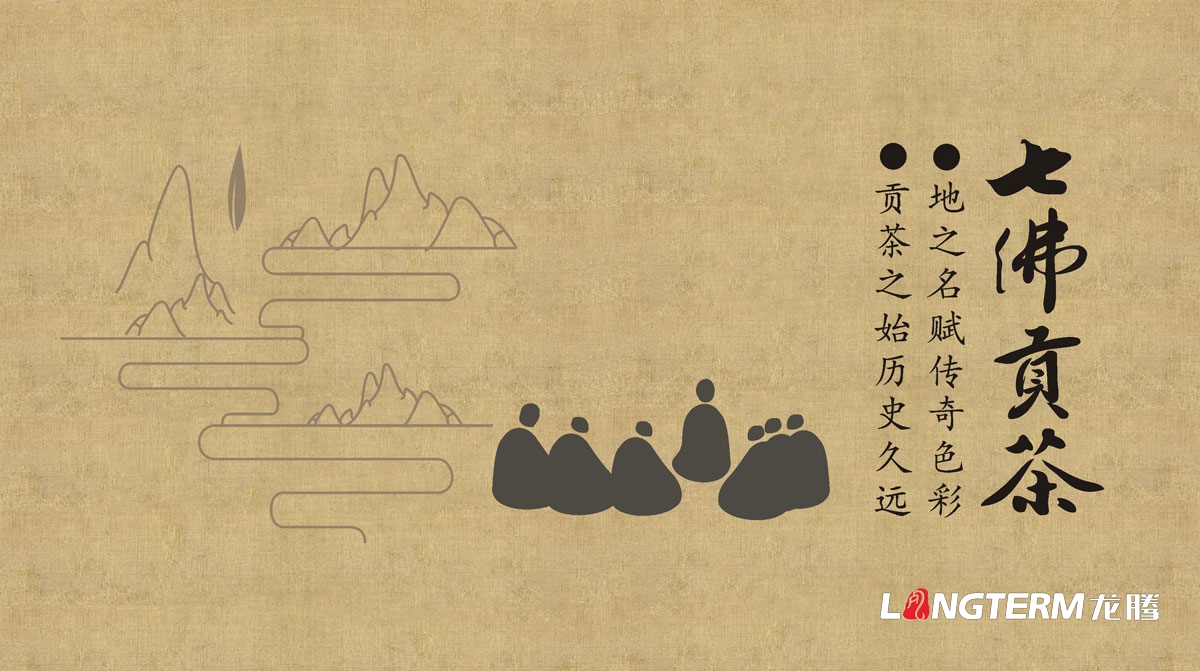 七佛貢茶茶葉LOGO設計|茶葉核心文化溯源輔助圖例字體視覺形象設計