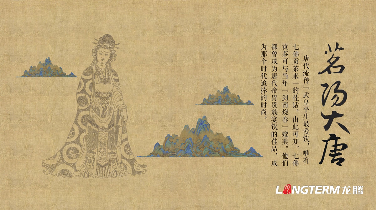 七佛貢茶茶葉LOGO設計|茶葉核心文化溯源輔助圖例字體視覺形象設計