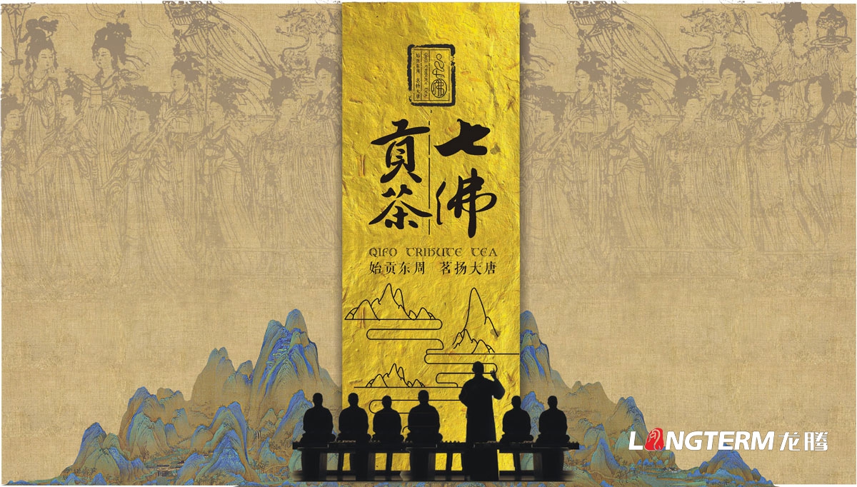七佛貢茶茶葉LOGO設計|茶葉核心文化溯源輔助圖例字體視覺形象設計