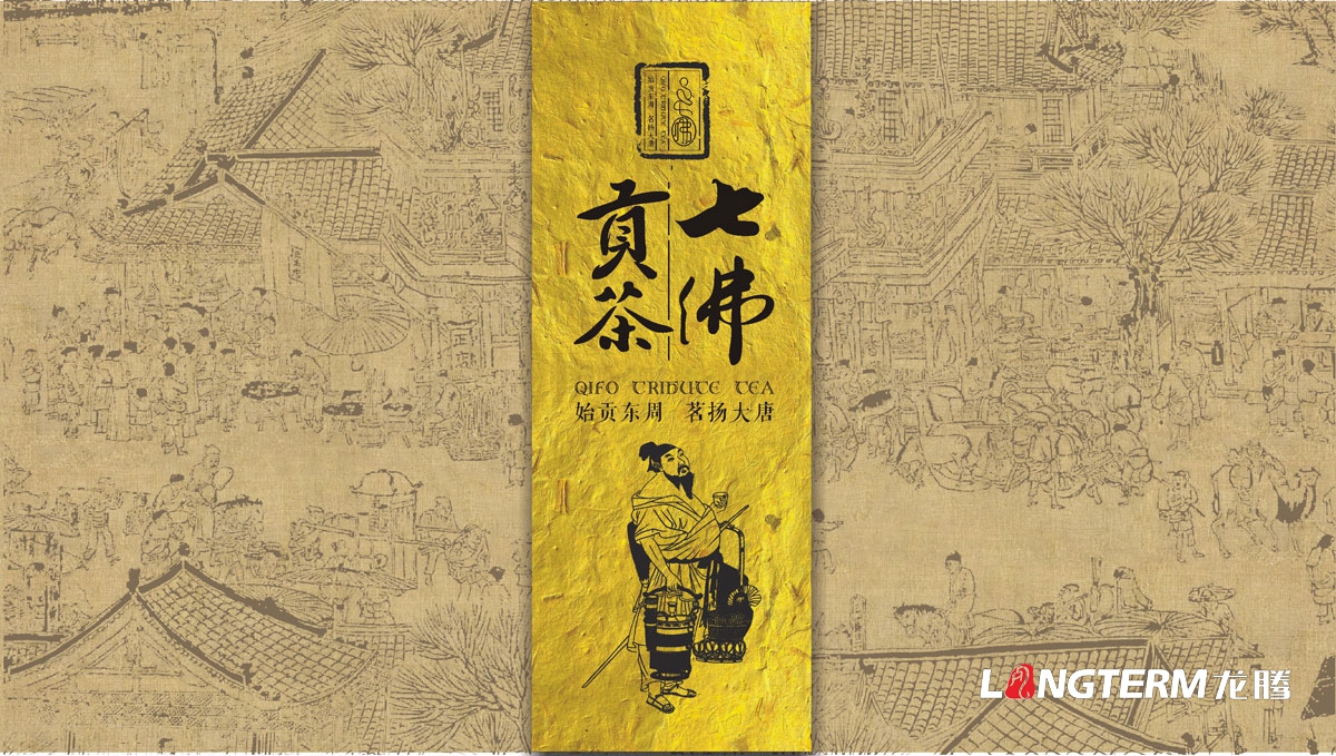 七佛貢茶茶葉LOGO設計|茶葉核心文化溯源輔助圖例字體視覺形象設計