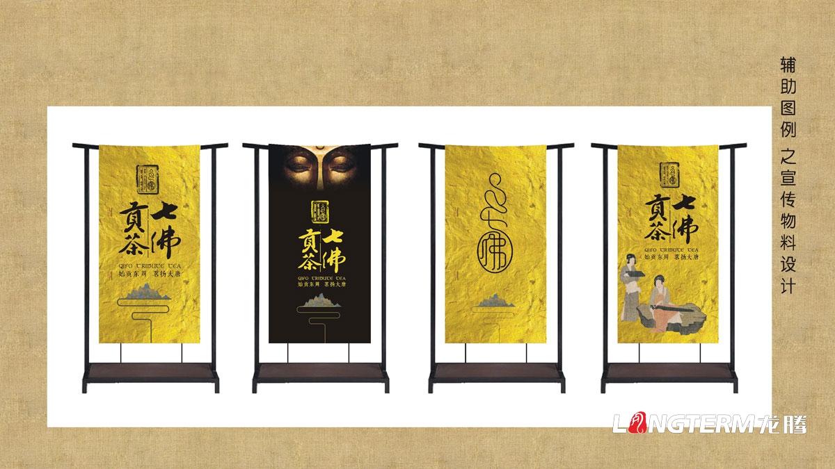 七佛貢茶茶葉LOGO設計|茶葉核心文化溯源輔助圖例字體視覺形象設計
