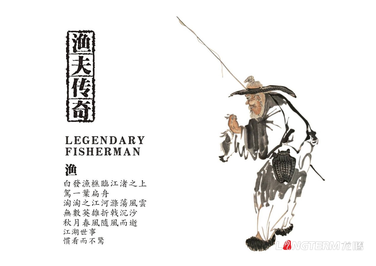 漁夫傳奇火鍋魚調料LOGO設計|火鍋魚酸菜魚麻辣魚火鍋底料調料包產品LOGO標志商標形象設計