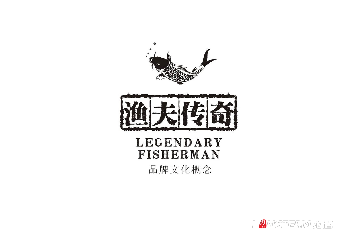 漁夫傳奇火鍋魚調料LOGO設計|火鍋魚酸菜魚麻辣魚火鍋底料調料包產品LOGO標志商標形象設計
