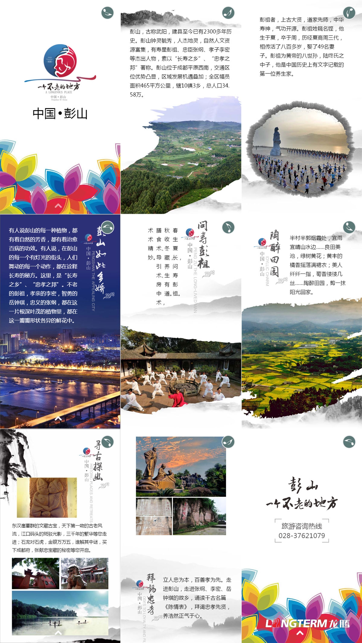 彭山市招商H5設計|城市招商引資形象宣傳電子畫冊H5設計與制作技術實現公司