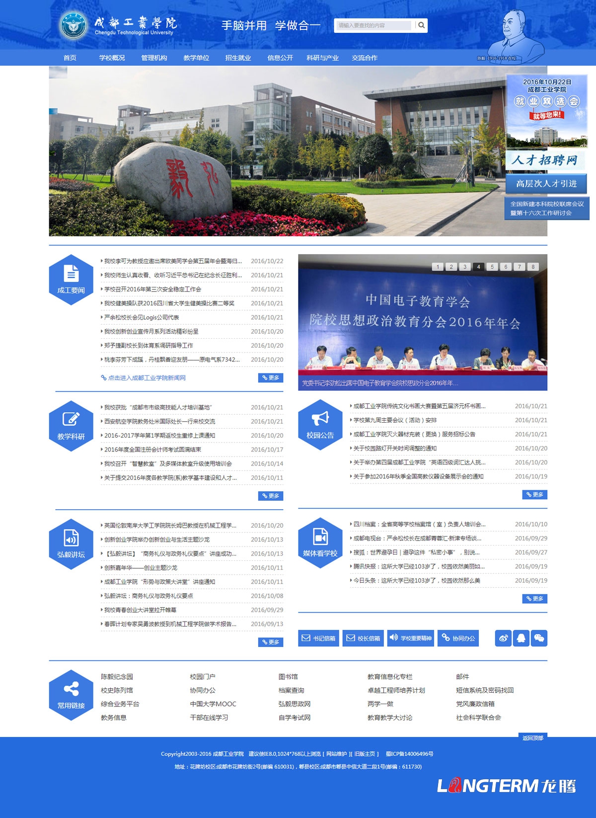 成都工業學院官網設計|學校學院網站改版設計制作建設