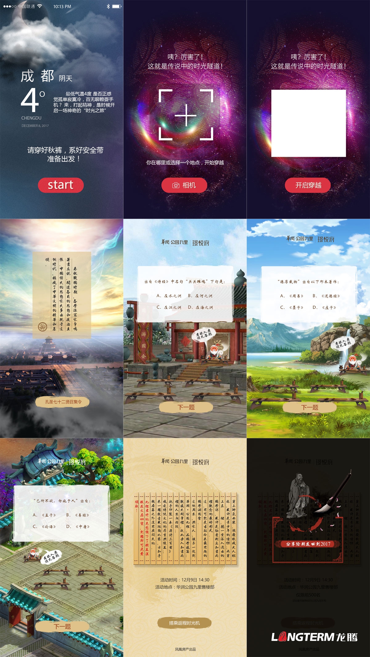 華潤公園九里H5邀請函制作|房地產公司樓盤宣傳獲得HTML5電子邀請函設計制作公司