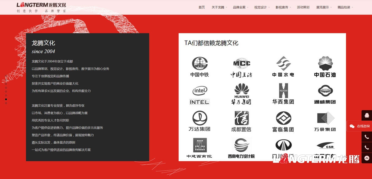 四川龍騰文化公司網站設計制作|多媒體文化傳播傳媒公司企業形象官網微官網設計制作建設技術實現