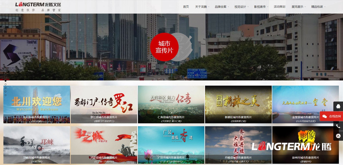 四川龍騰文化公司網站設計制作|多媒體文化傳播傳媒公司企業形象官網微官網設計制作建設技術實現