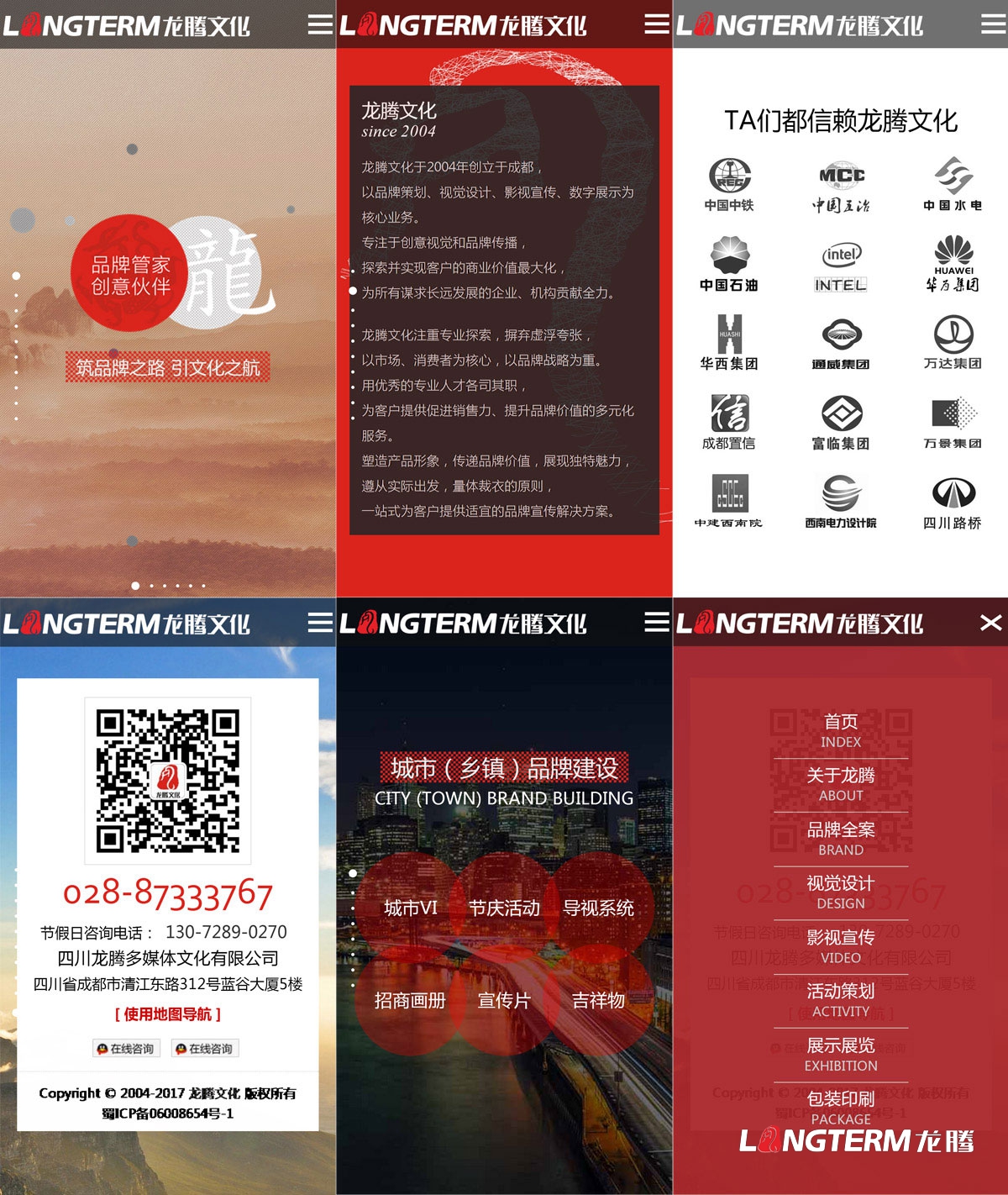 四川龍騰文化公司網站設計制作|多媒體文化傳播傳媒公司企業形象官網微官網設計制作建設技術實現