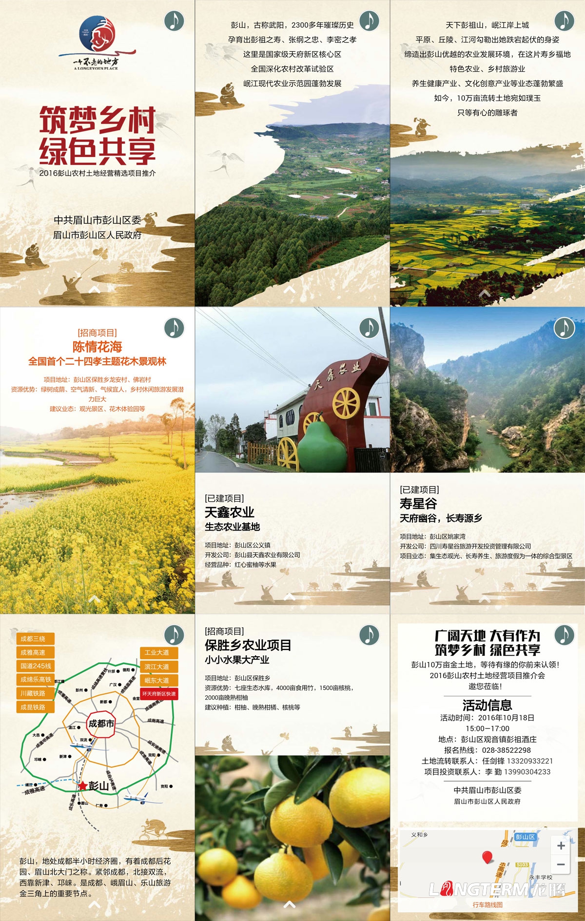 彭山農村土地項目推介H5設計|農村土地精選經營項目推介招商H5電子宣傳冊設計