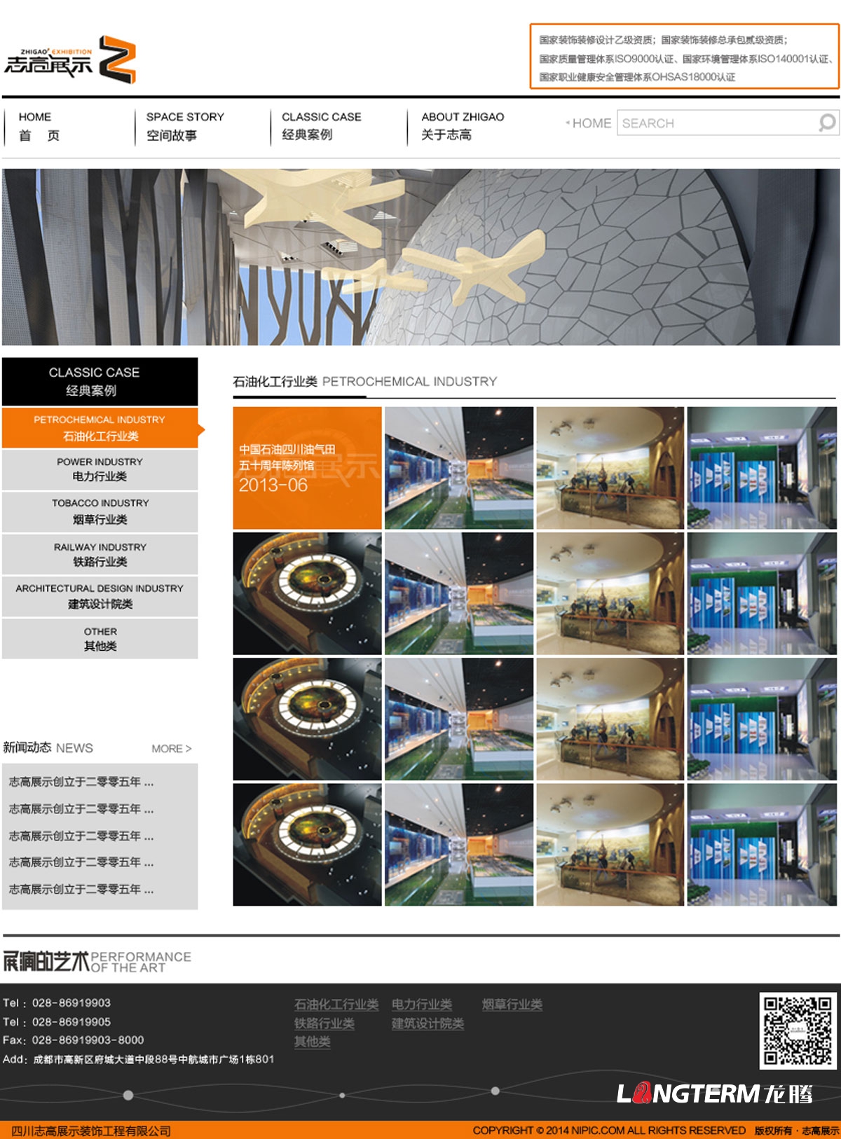 四川志高展示公司官網設計|工程展廳展示展覽公司企業形象官網設計制作建設