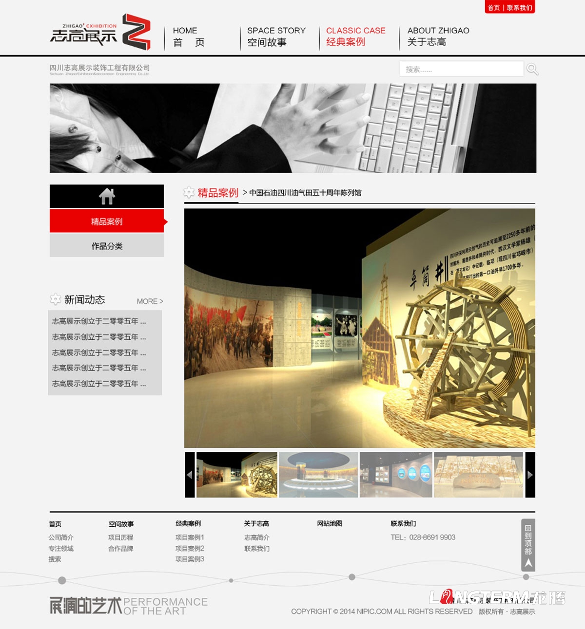 四川志高展示公司官網設計|工程展廳展示展覽公司企業形象官網設計制作建設